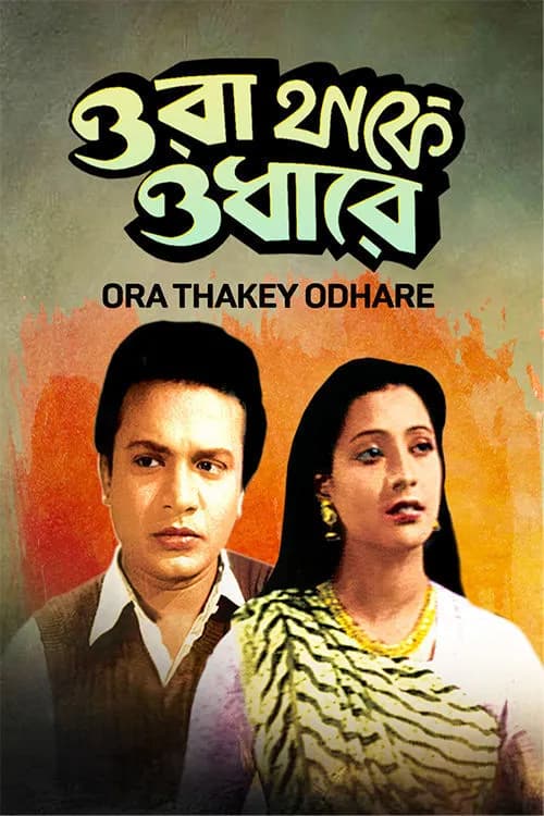 Ora Thakey Odhare