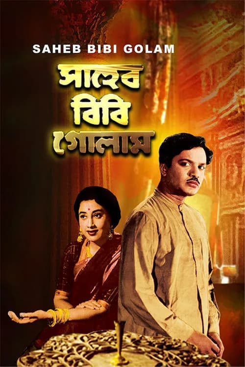 Saheb Bibi Golam
