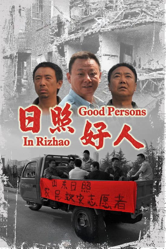 Ri Zhao Hao Ren