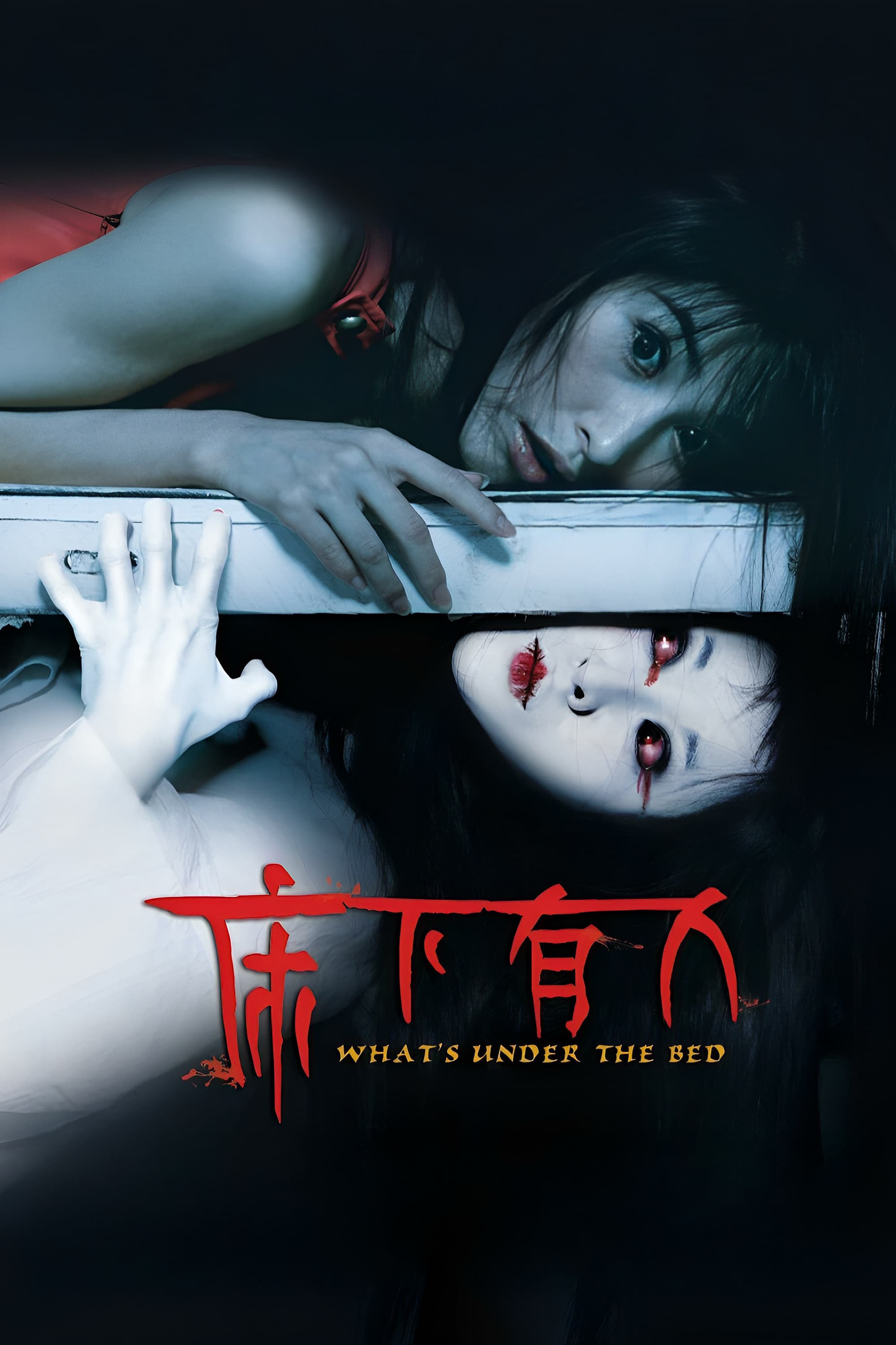 Who Under the Bed