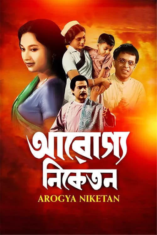 Arogya Niketan