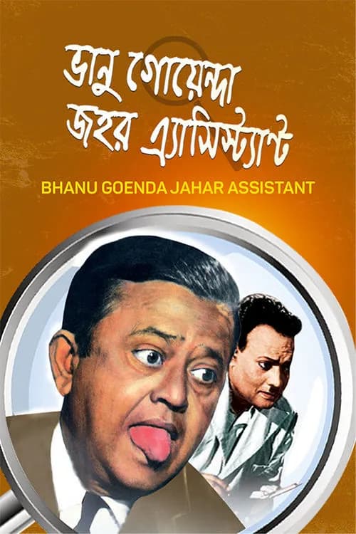 Bhanu Goenda Jahar Assistant