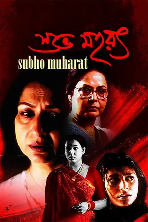 Subho Muharat
