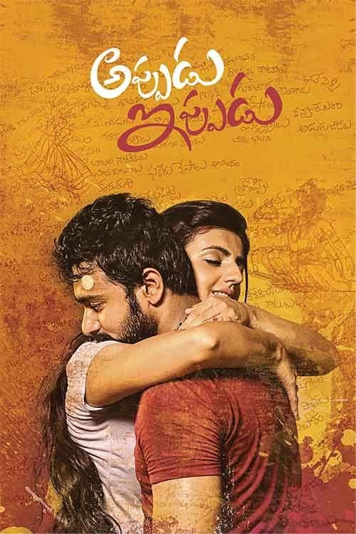 Appudu Ippudu