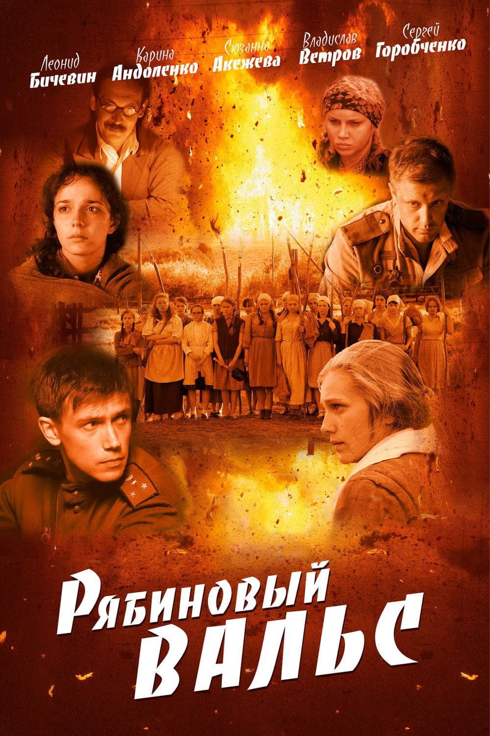 Ryabinovyy vals