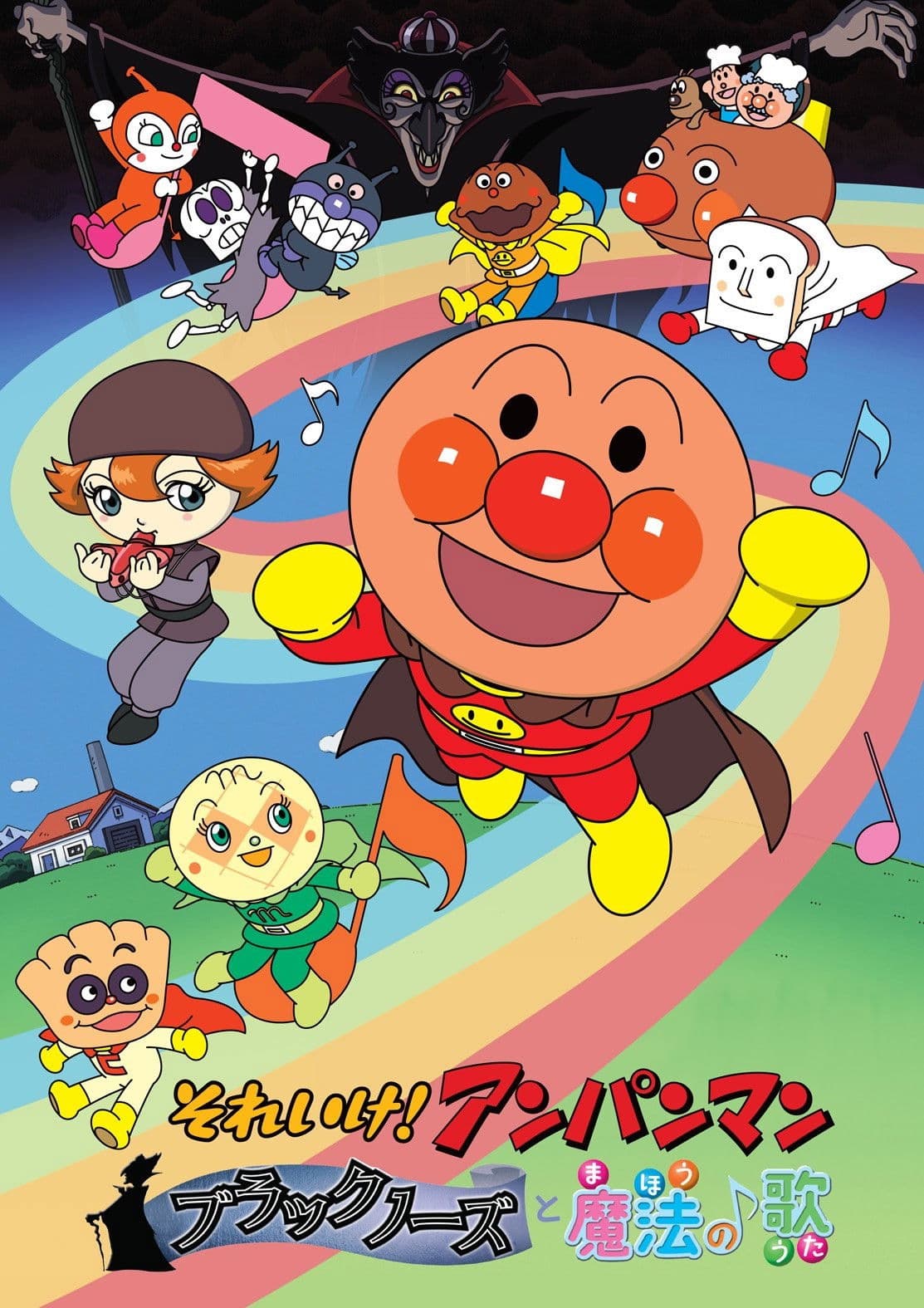 Soreike! Anpanman: BrakkunÃ´zu to mahou no uta