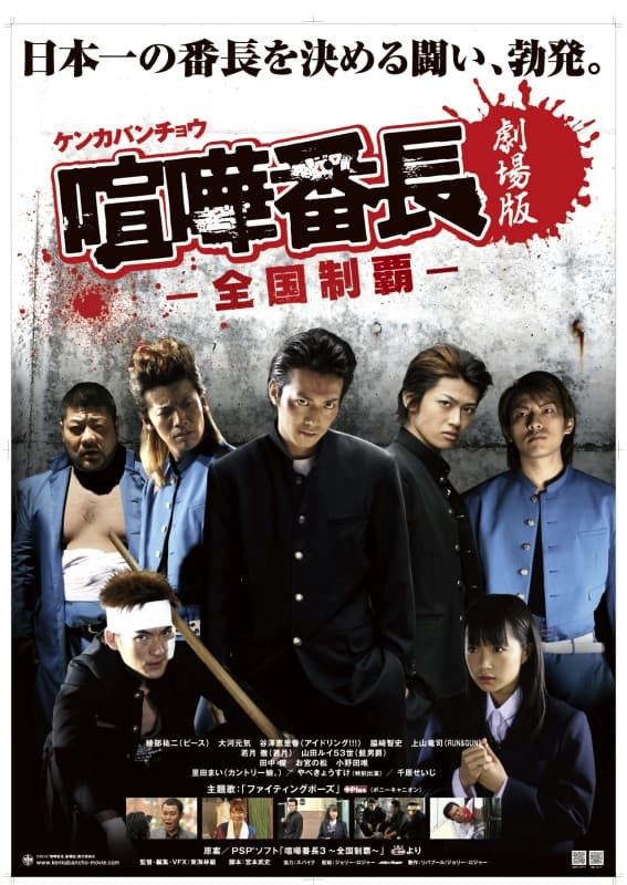 GekijÃ´ ban kenka banchÃ´: Zenkoku seiha