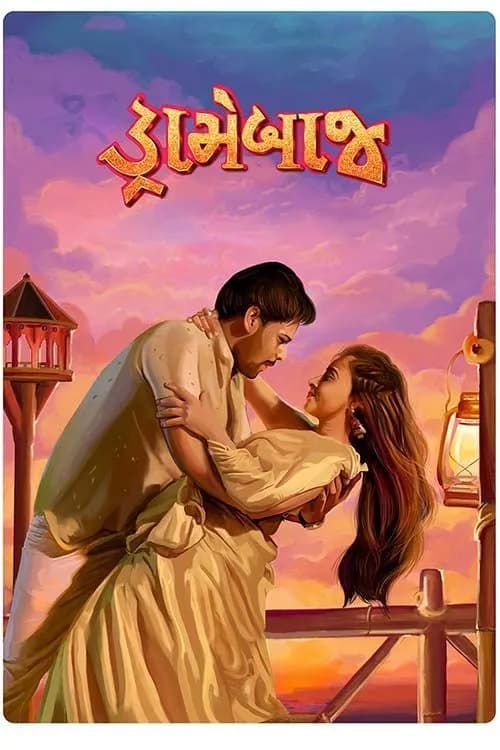 Dramebaaj