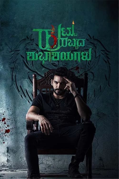 Huttu Habbada Shubhashayagalu