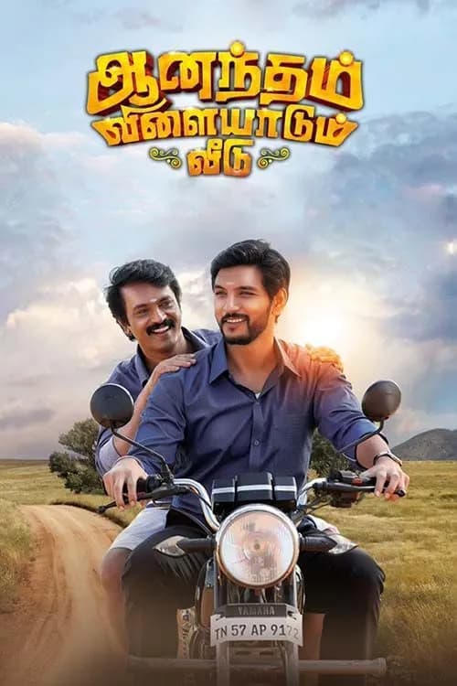 Anandham Vilaiyadum Veedu