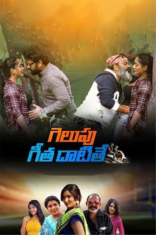 Gelupu Geetha Datithe