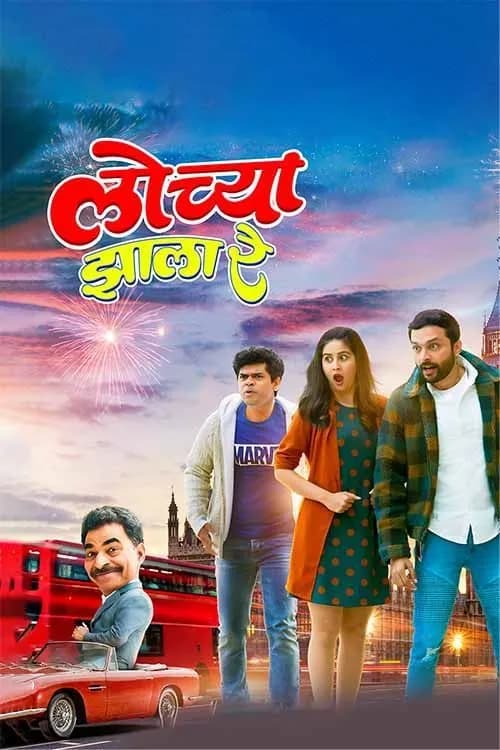 Lochya Zaala Re