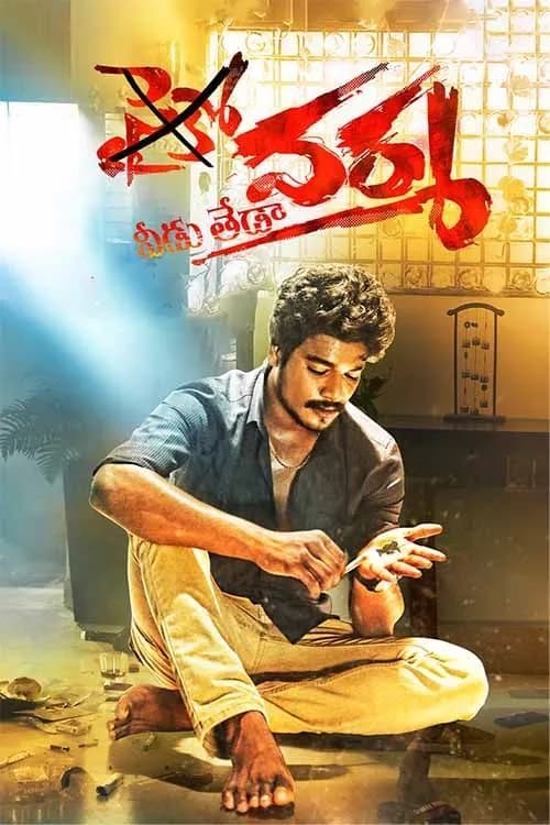 Varma (Veedu Teda)