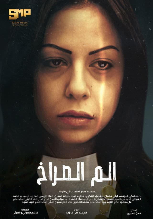 Alam Al-Sorakh