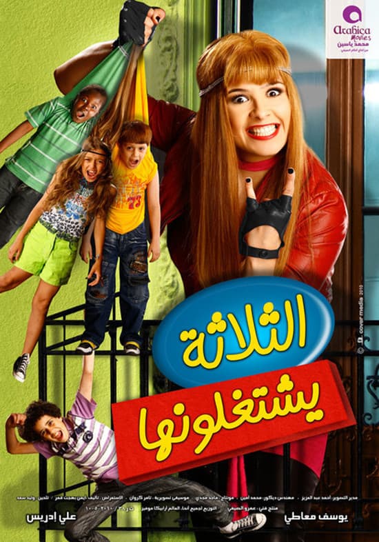 El-Talatah Yishtaghaloonha