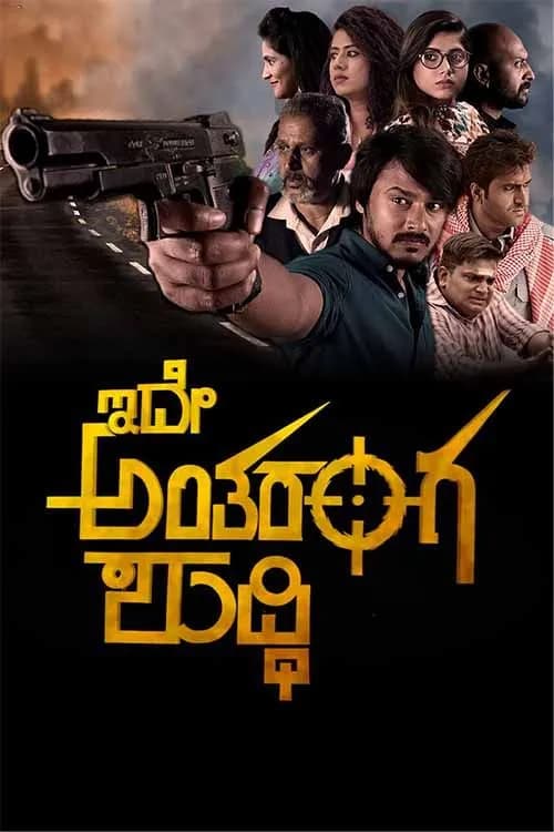 Ide Antaranga Shuddhi