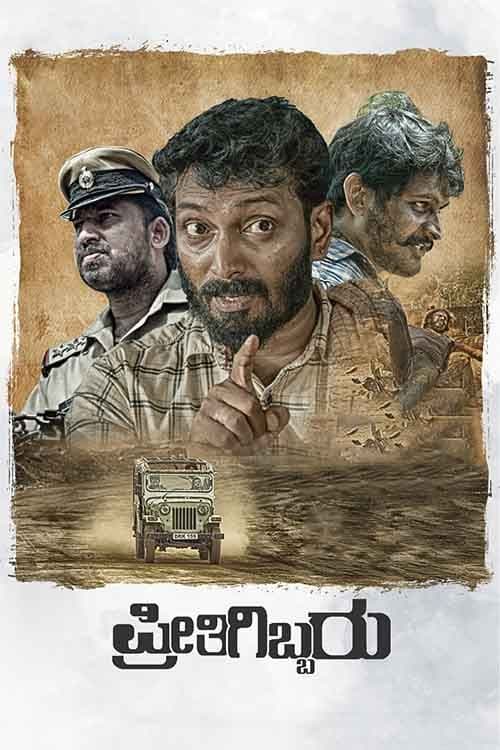 Preethigibbaru