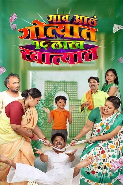 Gaav Aala Gotyat 15 Lakh Khatyat