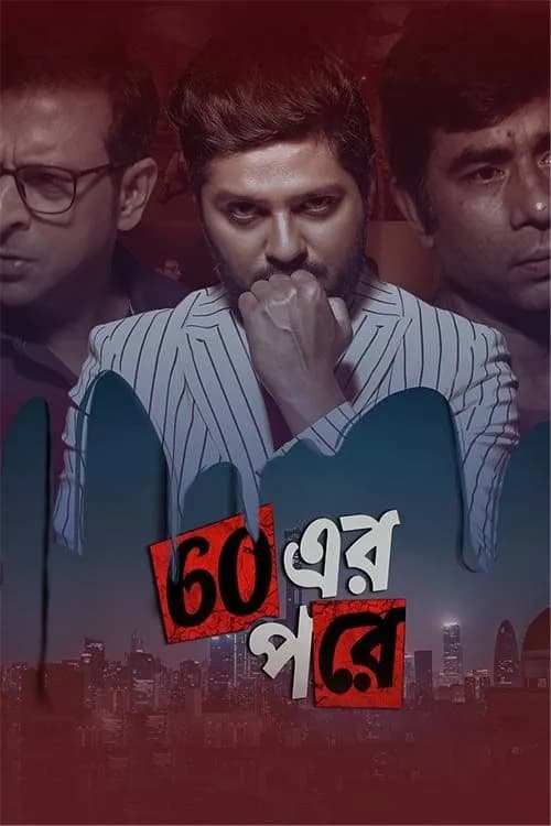 60 Er Pore