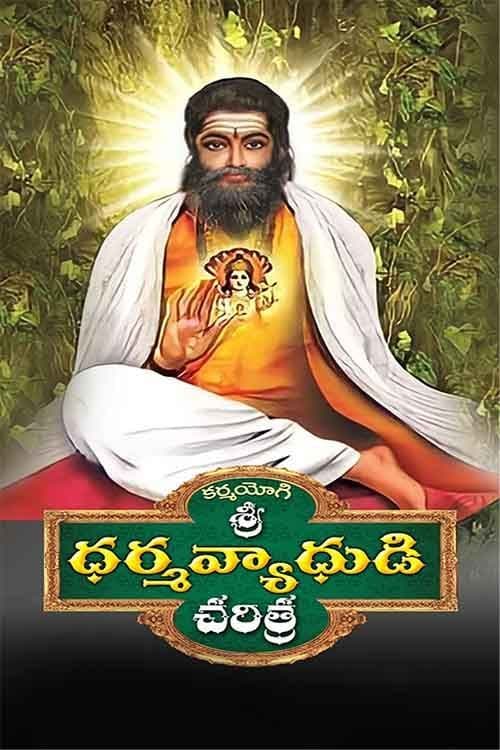Sri Dharmavyadhudi Charitra