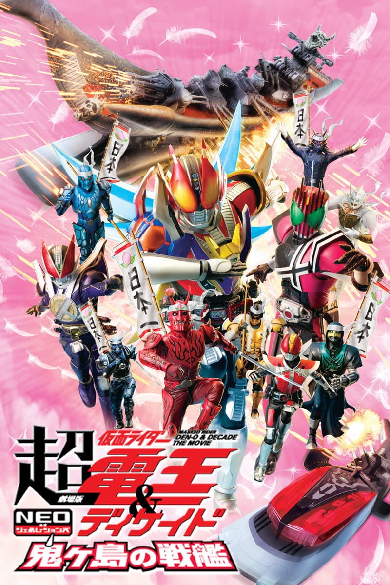 Super Kamen Rider Den-O & Decade Neo Generations: The Onigashima Battleship