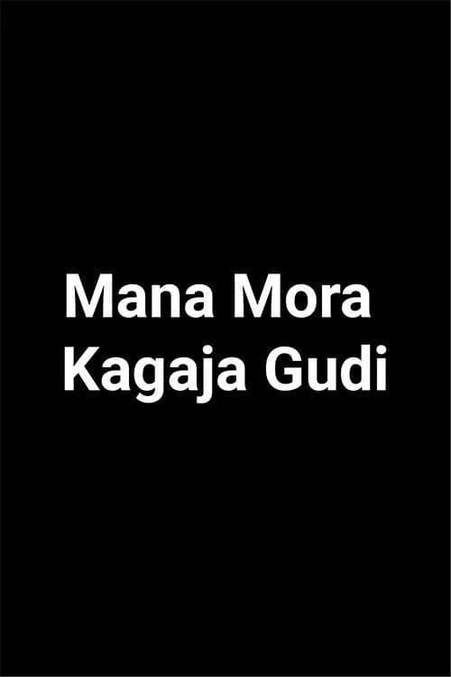 Mana Mora Kagaja Gudi