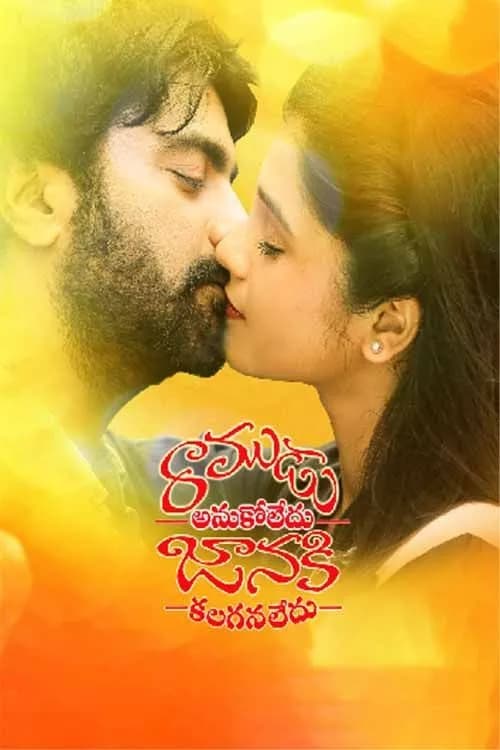 Ramudu Anukoledu Janaki Kalaganaledu