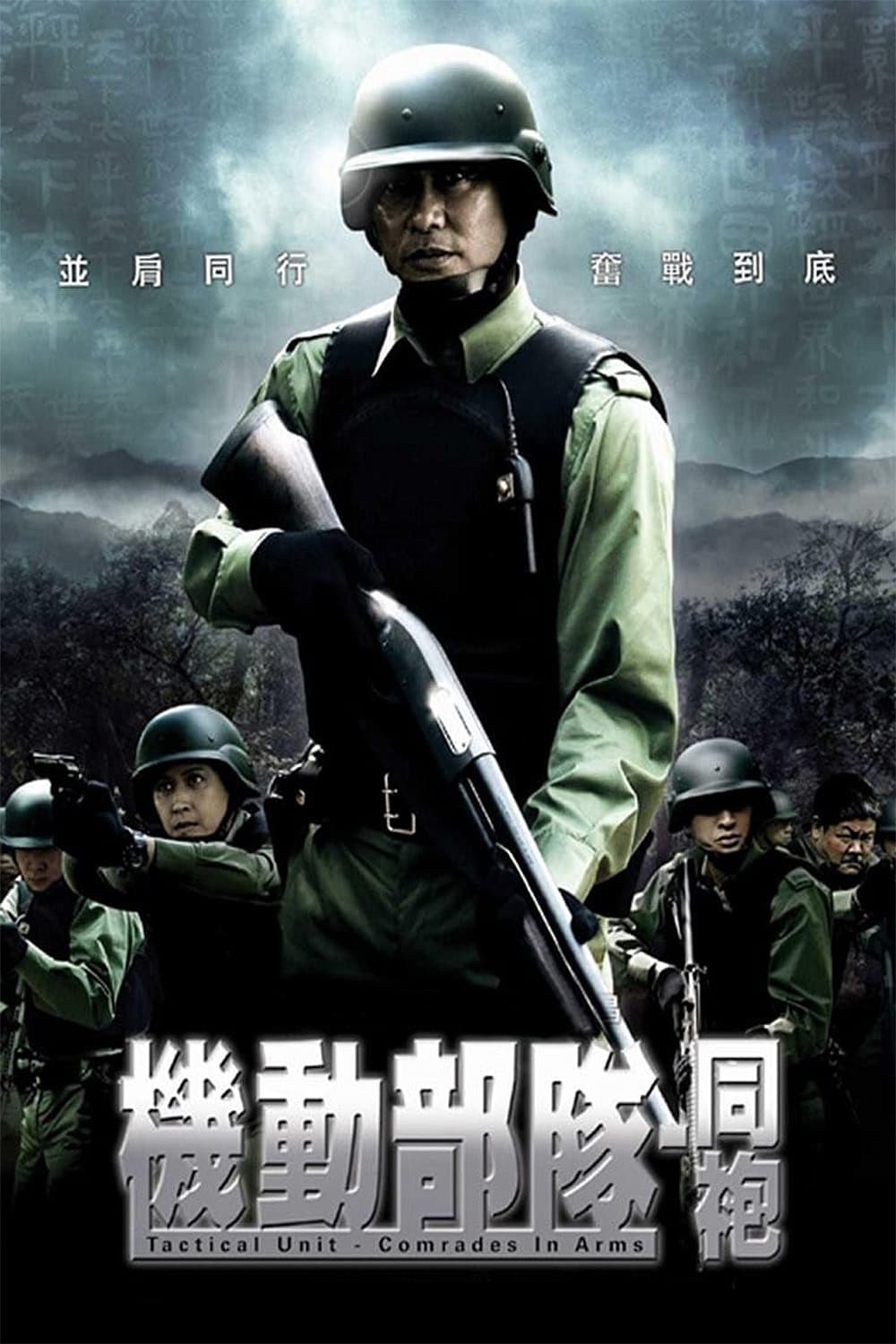 Tactical Unit - Comrades in Arms