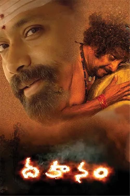 Dahanam