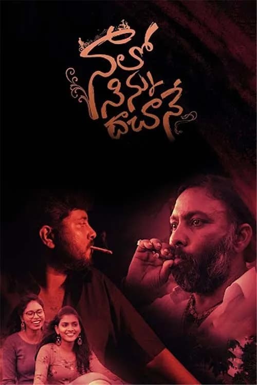 Naalo Ninnu Dachaane