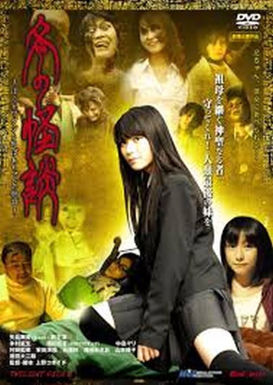 Fuyu no kaidan: Boku to watashi to obaachan no monogatari