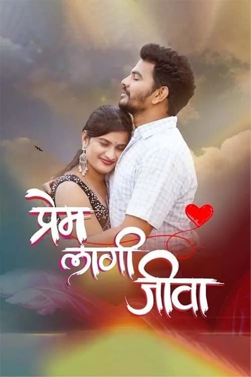 Prem Lagi Jiva