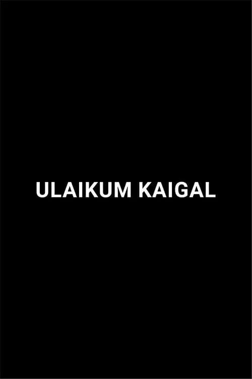 Ulaikum Kaigal