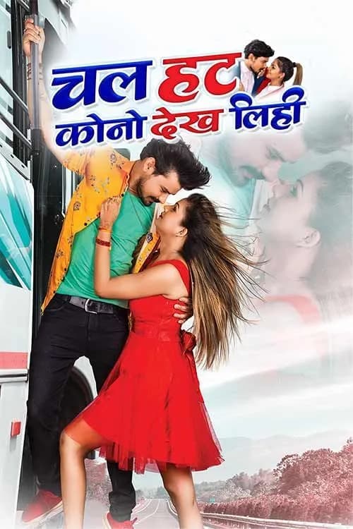 Chal Hat Kono Dekh Lihi