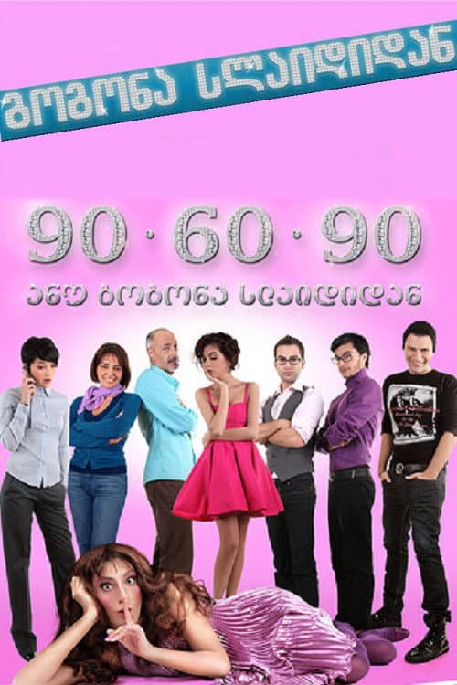 Gogona Slaididan