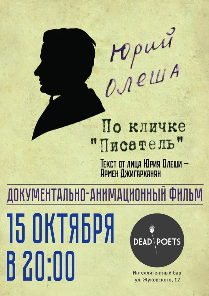 Yuriy Olesha po klichke 'pisatel'