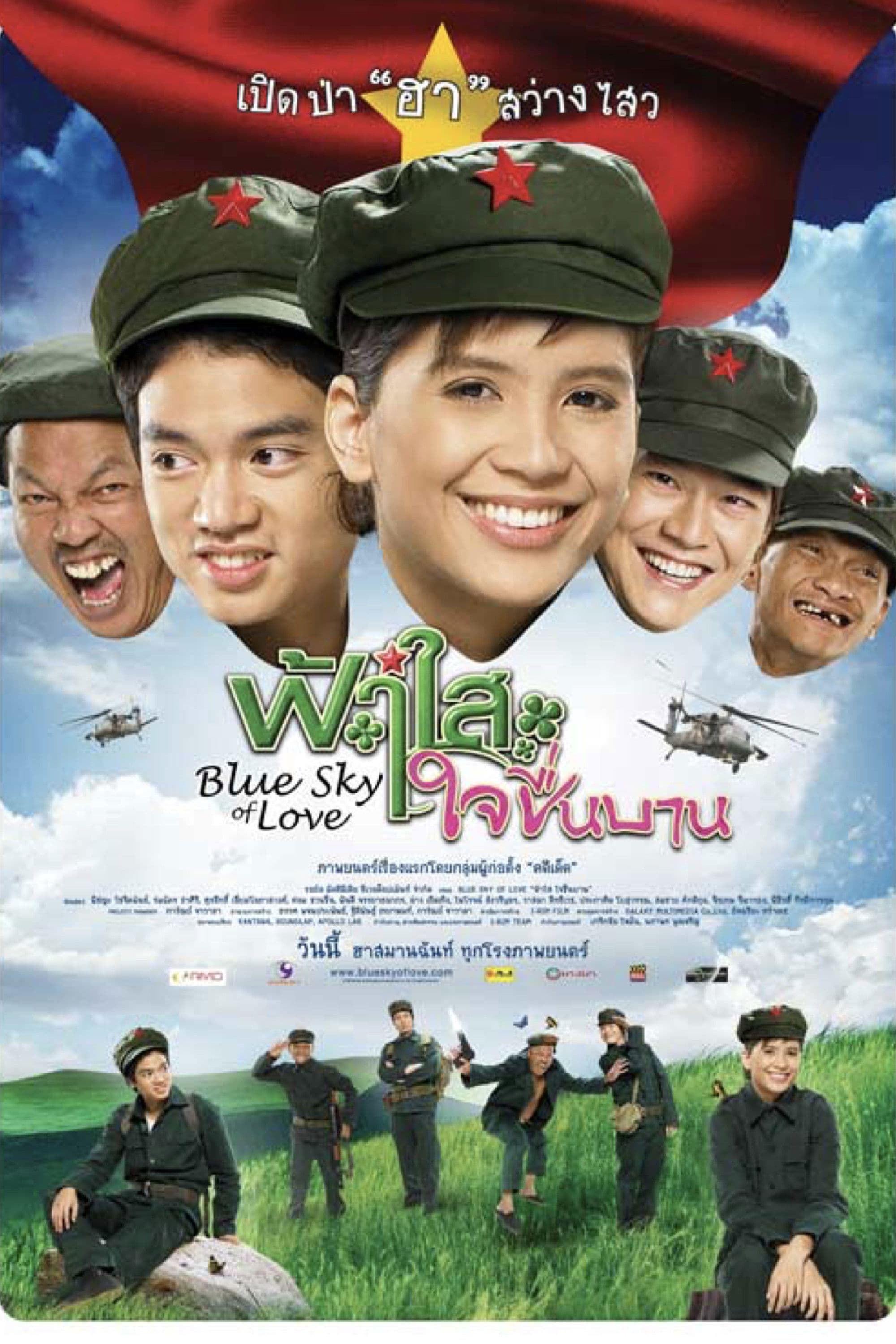 Faa sai jai cheun baan