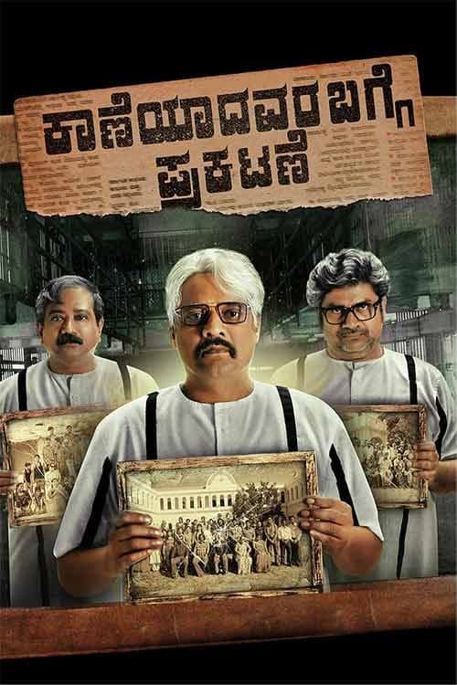 Kaaneyaadavara Bagge Prakatane