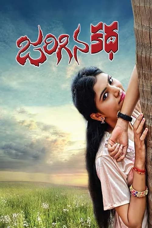 Jarigina Katha