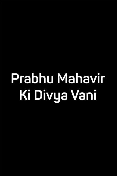 Prabhu Mahavir Ki Divya Vani