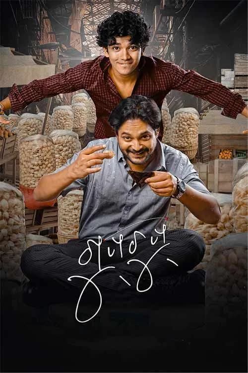 Gupchup