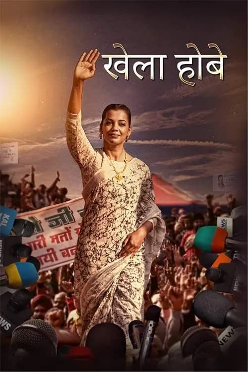 Khela Hobe