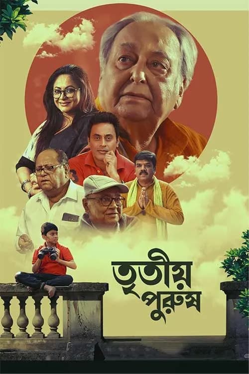 Tritiyo Purush