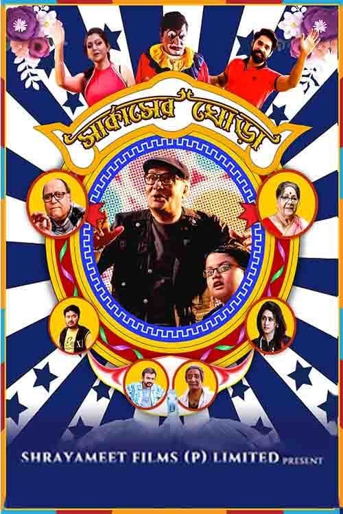 Circus Er Ghora