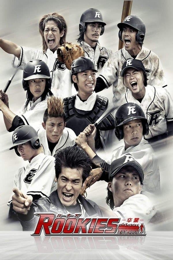 Rookies the Movie: Graduation