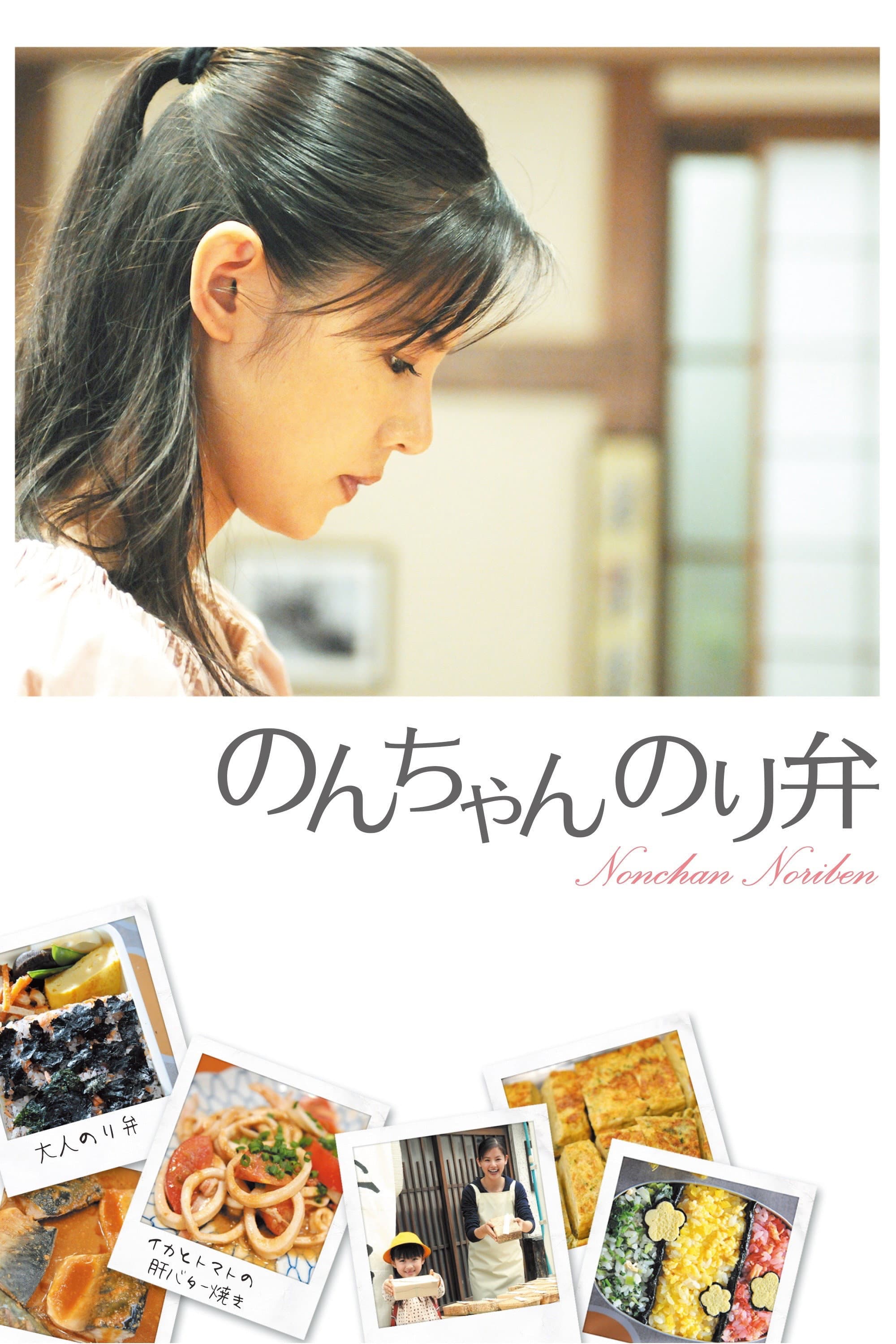 Nonchan noriben