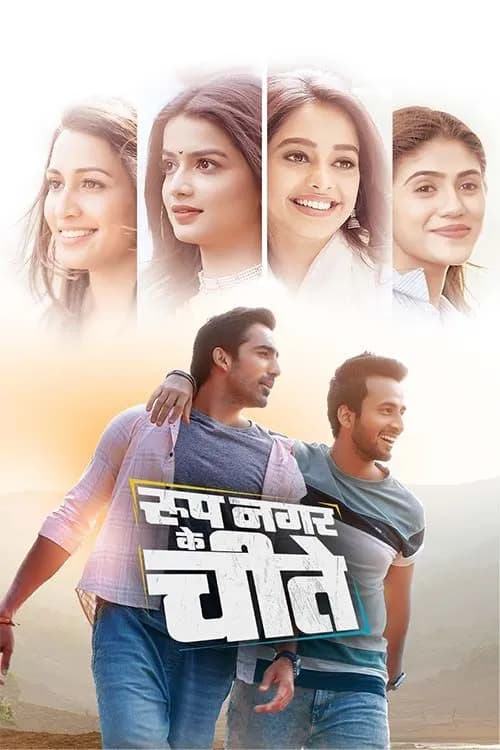 Roop Nagar Ke Cheetey