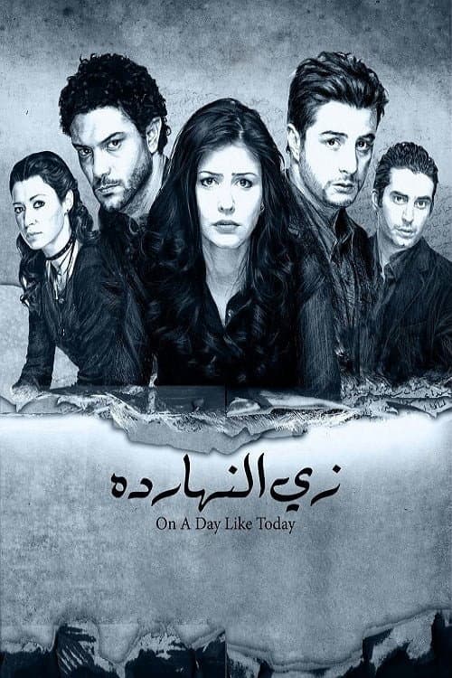 Zayy el-Nahardah