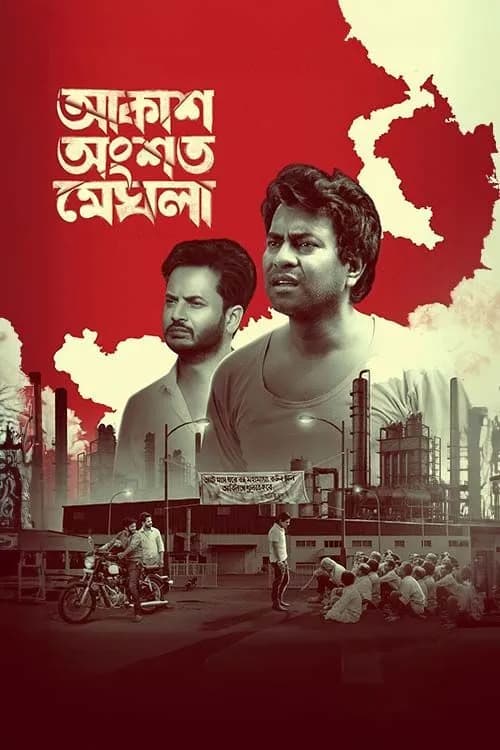 Akash Ongshoto Meghla