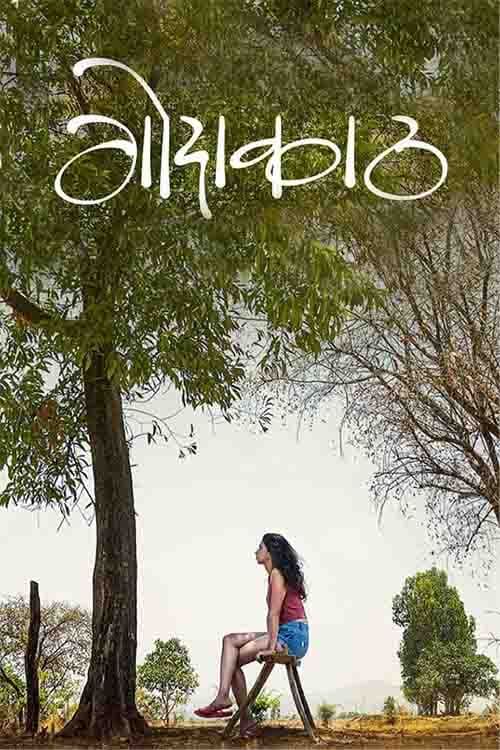 GodaKaath